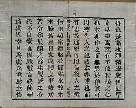 浙江[虞姓] 暨阳宜仁村虞氏宗谱十卷 — 清光绪元年（1875）_一.pdf