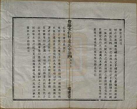 浙江[虞姓] 暨阳宜仁村虞氏宗谱十卷 — 清光绪元年（1875）_二.pdf