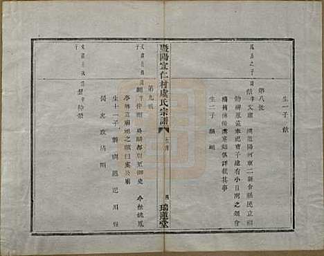 浙江[虞姓] 暨阳宜仁村虞氏宗谱十卷 — 清光绪元年（1875）_四.pdf