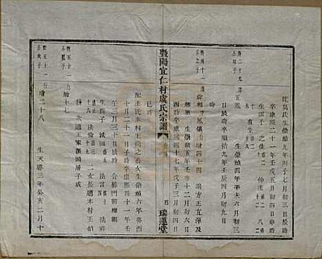 浙江[虞姓] 暨阳宜仁村虞氏宗谱十卷 — 清光绪元年（1875）_五.pdf