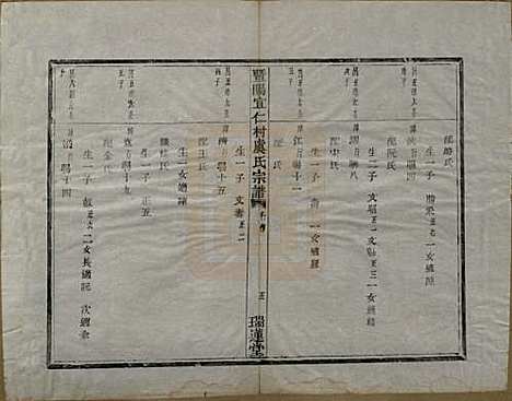 浙江[虞姓] 暨阳宜仁村虞氏宗谱十卷 — 清光绪元年（1875）_六.pdf