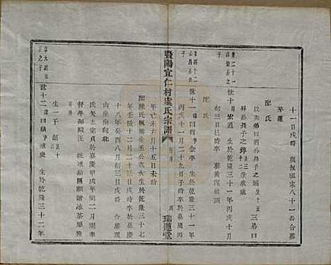 浙江[虞姓] 暨阳宜仁村虞氏宗谱十卷 — 清光绪元年（1875）_八.pdf