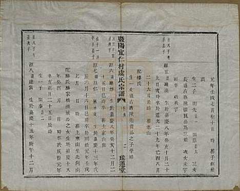 浙江[虞姓] 暨阳宜仁村虞氏宗谱十卷 — 清光绪元年（1875）_十.pdf