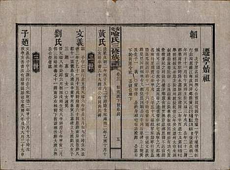 湖南[喻姓] 安化喻氏三修族谱 — 民国15年[1926]_三.pdf