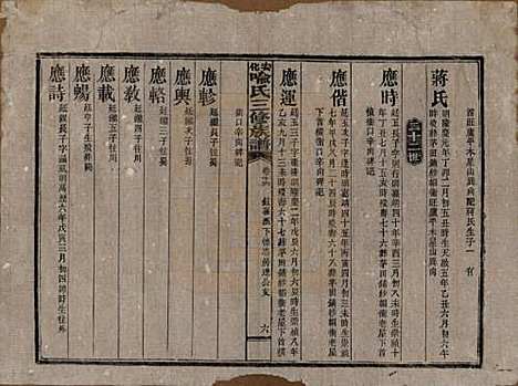 湖南[喻姓] 安化喻氏三修族谱 — 民国15年[1926]_十六.pdf