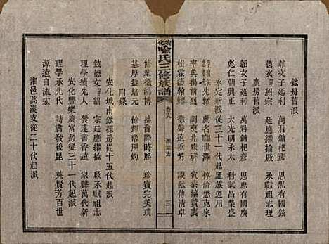 湖南[喻姓] 安化喻氏三修族谱 — 民国15年[1926]_十八.pdf