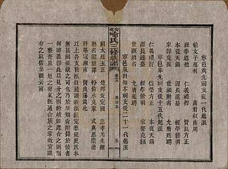 湖南[喻姓] 安化喻氏三修族谱 — 民国15年[1926]_十八.pdf