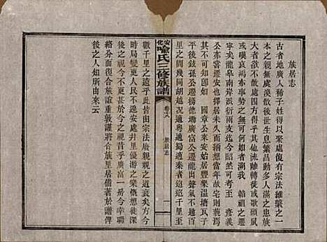 湖南[喻姓] 安化喻氏三修族谱 — 民国15年[1926]_十八.pdf