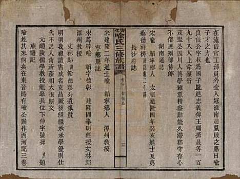 湖南[喻姓] 安化喻氏三修族谱 — 民国15年[1926]_二十.pdf