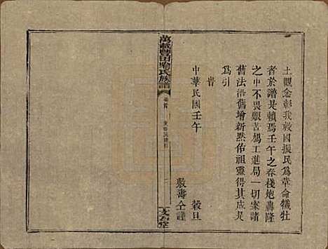 江西[喻姓] 万载丰田喻氏族谱 — 民国31年(1942)_一.pdf