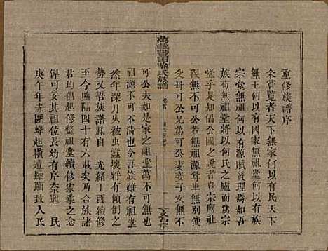 江西[喻姓] 万载丰田喻氏族谱 — 民国31年(1942)_一.pdf