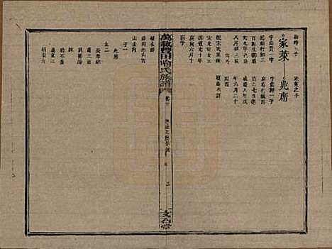 江西[喻姓] 万载丰田喻氏族谱 — 民国31年(1942)_十.pdf