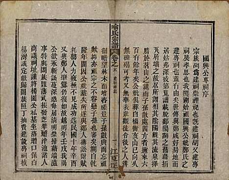 中国[喻姓] 喻氏宗谱十卷首一卷末一卷 — 民国二十年（1931）_十一.pdf