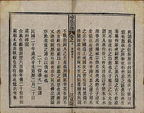 中国[喻姓] 喻氏宗谱十卷首一卷末一卷 — 民国二十年（1931）_十一.pdf