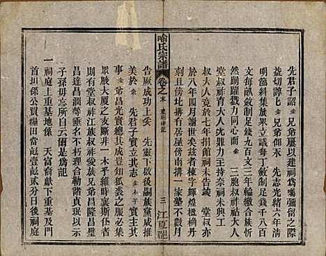 中国[喻姓] 喻氏宗谱十卷首一卷末一卷 — 民国二十年（1931）_十一.pdf