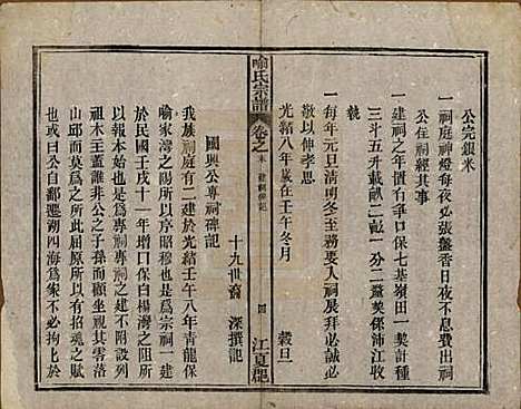 中国[喻姓] 喻氏宗谱十卷首一卷末一卷 — 民国二十年（1931）_十一.pdf