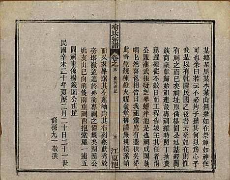 中国[喻姓] 喻氏宗谱十卷首一卷末一卷 — 民国二十年（1931）_十一.pdf