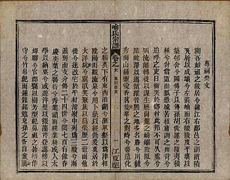 中国[喻姓] 喻氏宗谱十卷首一卷末一卷 — 民国二十年（1931）_十一.pdf