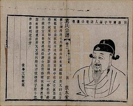 江苏[袁姓] 吴门袁氏家谱 — 民国八年(1919)_二.pdf