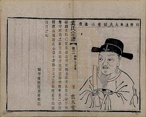 江苏[袁姓] 吴门袁氏家谱 — 民国八年(1919)_二.pdf