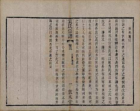 江苏[袁姓] 吴门袁氏家谱 — 民国八年(1919)_三.pdf