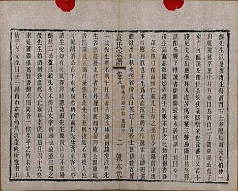 江苏[袁姓] 吴门袁氏家谱 — 民国八年(1919)_十八.pdf