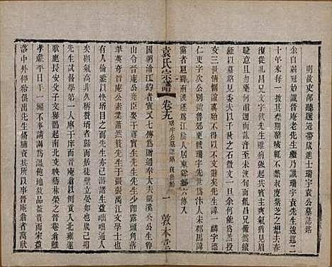 江苏[袁姓] 吴门袁氏家谱 — 民国八年(1919)_十九.pdf