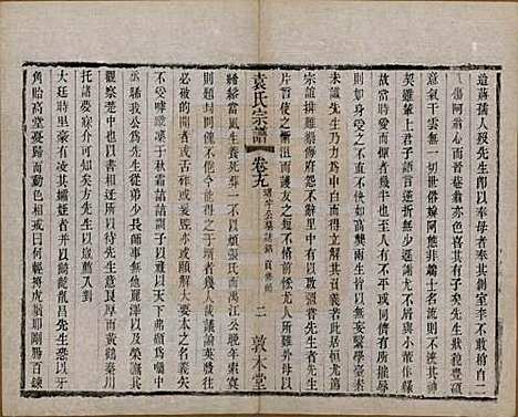 江苏[袁姓] 吴门袁氏家谱 — 民国八年(1919)_十九.pdf