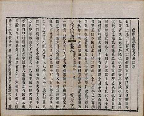 江苏[袁姓] 吴门袁氏家谱 — 民国八年(1919)_十九.pdf