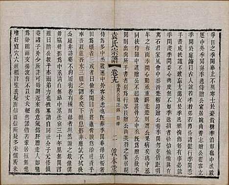 江苏[袁姓] 吴门袁氏家谱 — 民国八年(1919)_十九.pdf