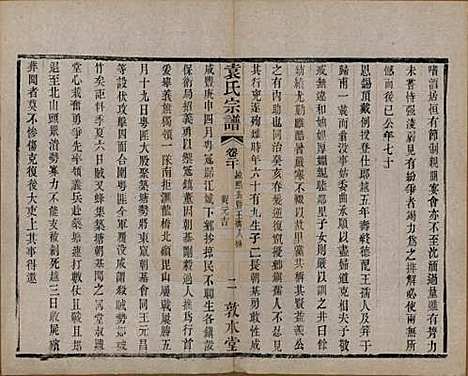 江苏[袁姓] 吴门袁氏家谱 — 民国八年(1919)_二十.pdf