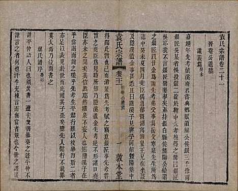 江苏[袁姓] 吴门袁氏家谱 — 民国八年(1919)_二十一.pdf