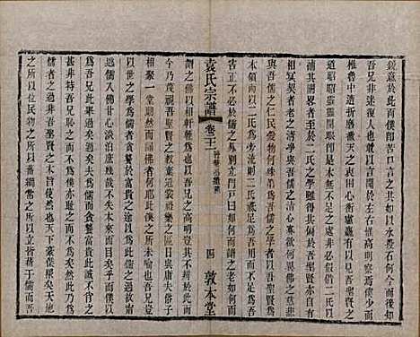 江苏[袁姓] 吴门袁氏家谱 — 民国八年(1919)_二十一.pdf