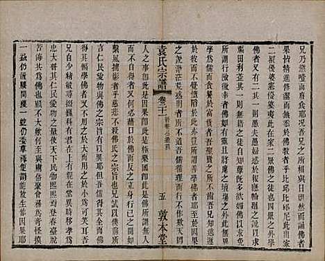 江苏[袁姓] 吴门袁氏家谱 — 民国八年(1919)_二十一.pdf