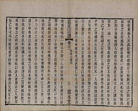 江苏[袁姓] 吴门袁氏家谱 — 民国八年(1919)_二十一.pdf