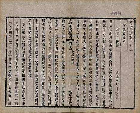 江苏[袁姓] 吴门袁氏家谱 — 民国八年(1919)_二十二.pdf