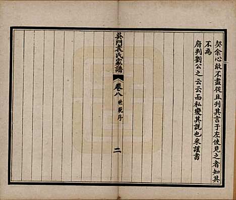 江苏[袁姓] 吴门袁氏家谱八卷 — 民国八年（1919）_八.pdf