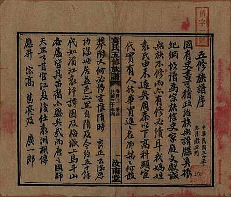 河南[袁姓] 袁氏五修族谱 — 民国三十年(1941)_一.pdf