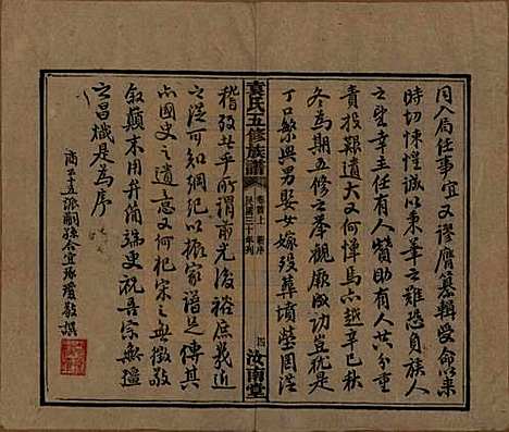 河南[袁姓] 袁氏五修族谱 — 民国三十年(1941)_一.pdf