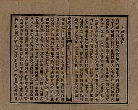 湖南[袁姓] 袁氏成户七修族谱 — 民国三十七年（1948）_一.pdf