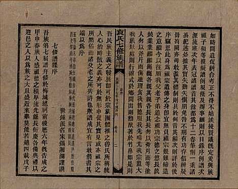 湖南[袁姓] 袁氏成户七修族谱 — 民国三十七年（1948）_一.pdf