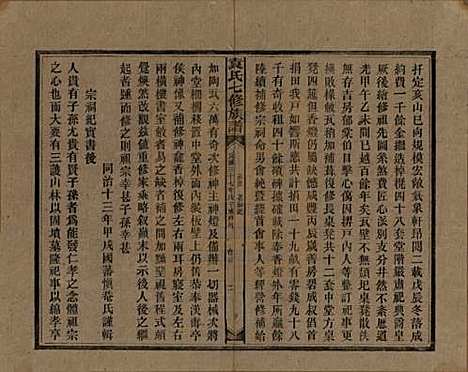 湖南[袁姓] 袁氏成户七修族谱 — 民国三十七年（1948）_十七.pdf