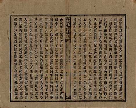 湖南[袁姓] 袁氏成户七修族谱 — 民国三十七年（1948）_十七.pdf