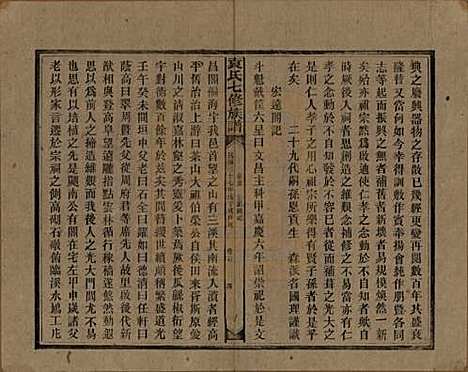 湖南[袁姓] 袁氏成户七修族谱 — 民国三十七年（1948）_十七.pdf