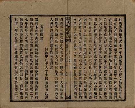 湖南[袁姓] 袁氏成户七修族谱 — 民国三十七年（1948）_十七.pdf