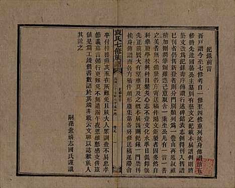 湖南[袁姓] 袁氏成户七修族谱 — 民国三十七年（1948）_十九.pdf