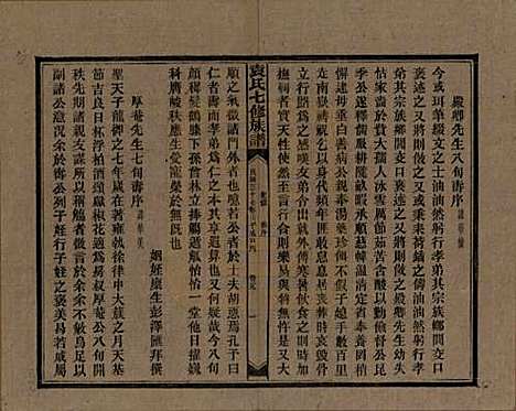 湖南[袁姓] 袁氏成户七修族谱 — 民国三十七年（1948）_十九.pdf