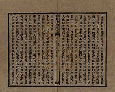 湖南[袁姓] 袁氏成户七修族谱 — 民国三十七年（1948）_十九.pdf