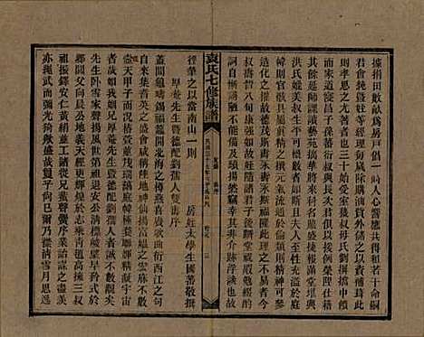 湖南[袁姓] 袁氏成户七修族谱 — 民国三十七年（1948）_十九.pdf