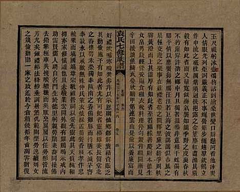 湖南[袁姓] 袁氏成户七修族谱 — 民国三十七年（1948）_十九.pdf